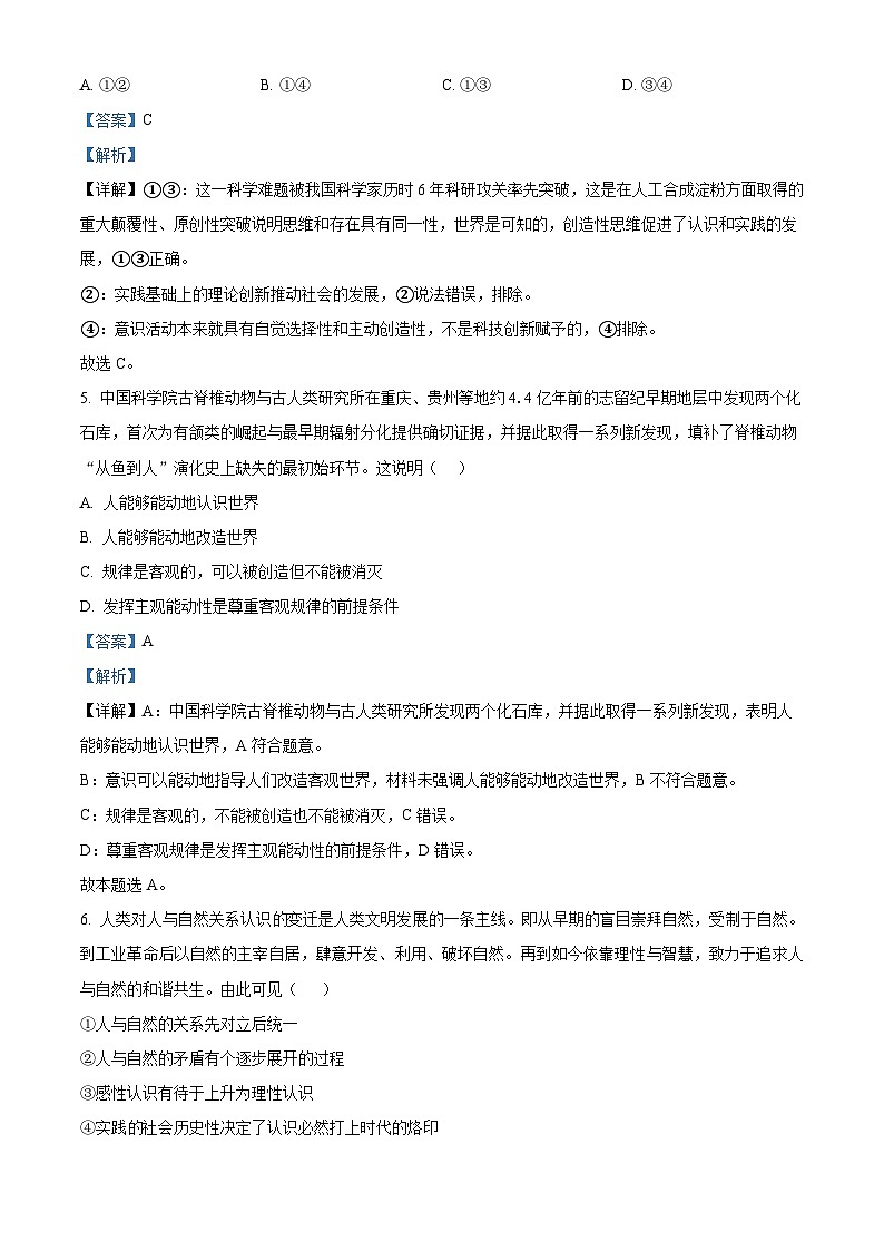 精品解析：福建省莆田华侨中学2022-2023学年高二上学期期末考试政治试题（解析版）第3页