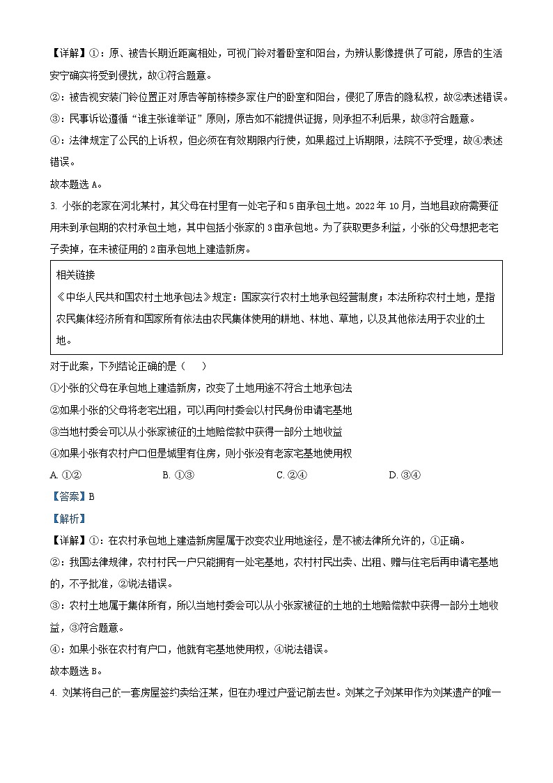 精品解析：福建省厦门第一中学海沧校区2022-2023学年高二下学期6月月考政治（选考）试题（解析版）第2页