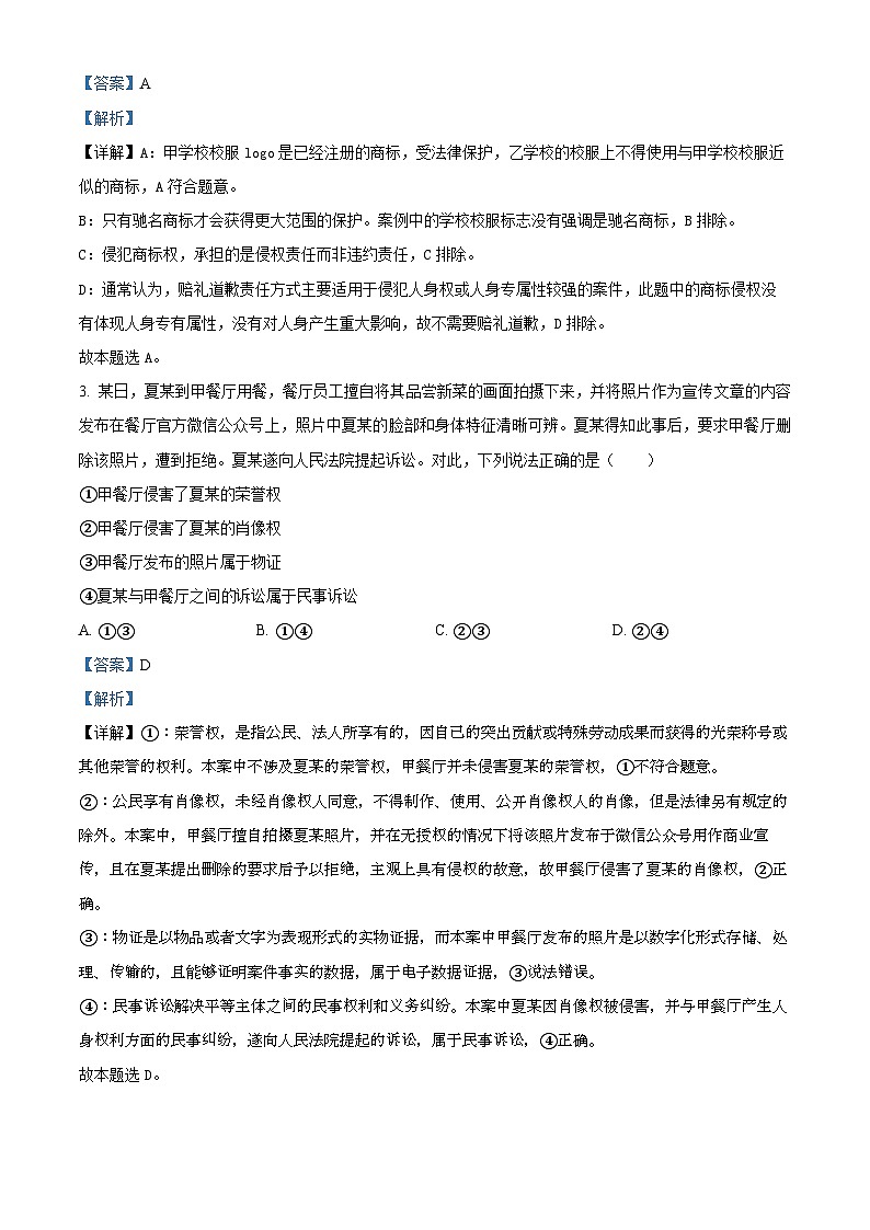 精品解析：河北省高碑店市崇德实验中学2022-2023学年高二下学期期末考试政治试题（解析版）02