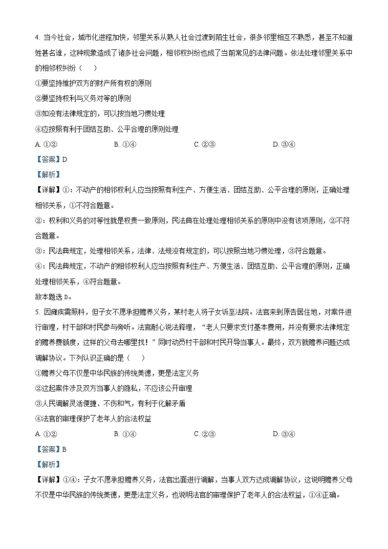 精品解析：河北省高碑店市崇德实验中学2022-2023学年高二下学期期末考试政治试题（解析版）03