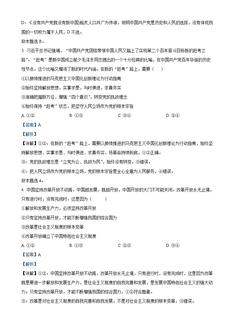 精品解析：河北省平山实验中学2022-2023学年高一下学期4月月考政治试题（解析版）第2页