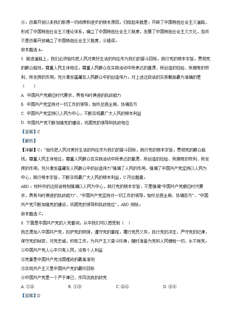 精品解析：河北省平山实验中学2022-2023学年高一下学期4月月考政治试题（解析版）第3页