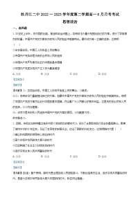 精品解析：黑龙江省牡丹江市第二高级中学2022-2023学年高一下学期6月月考政治试题 （解析版）