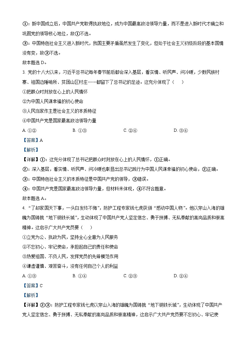 精品解析：黑龙江省牡丹江市第二高级中学2022-2023学年高一下学期6月月考政治试题 （解析版）第2页