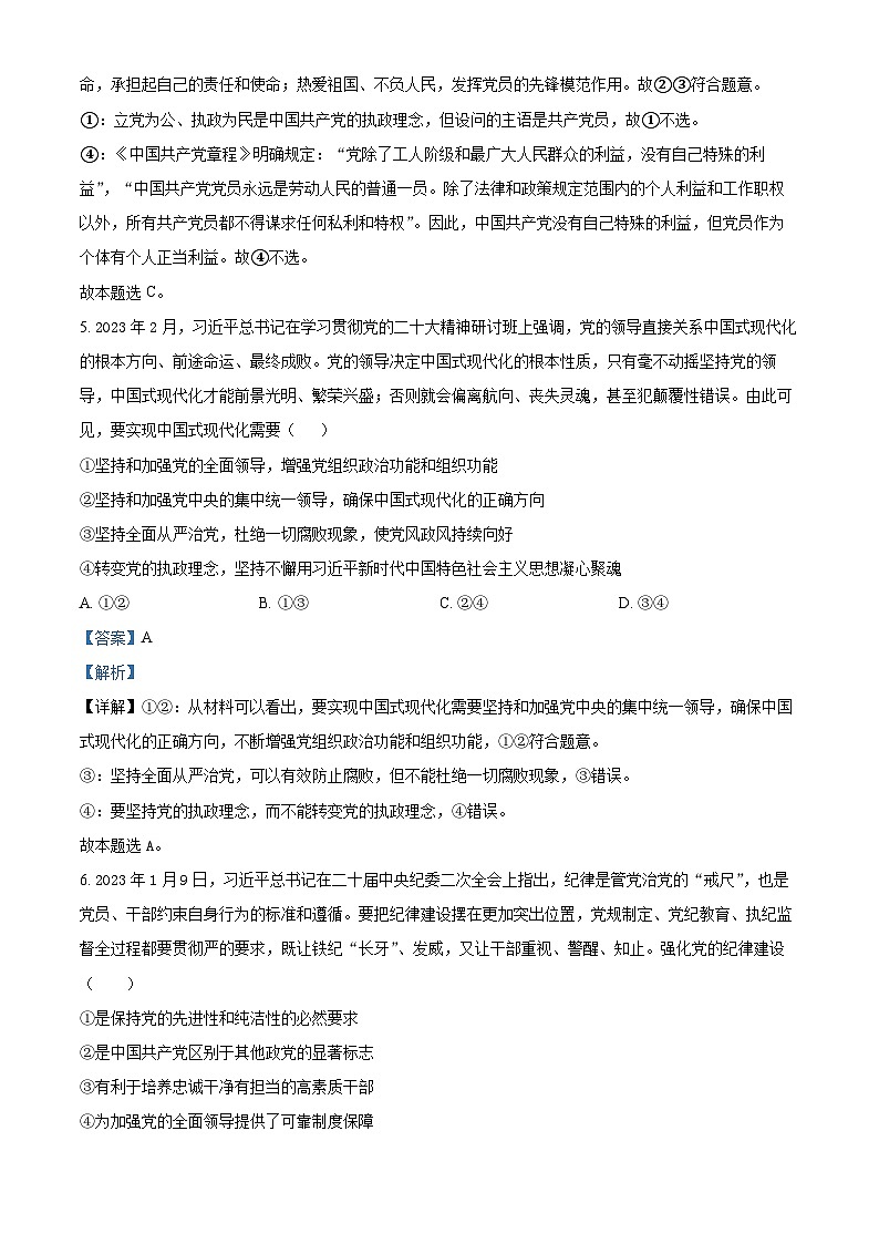 精品解析：黑龙江省牡丹江市第二高级中学2022-2023学年高一下学期6月月考政治试题 （解析版）第3页