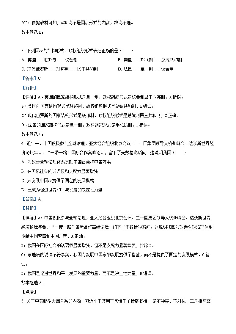精品解析：黑龙江省牡丹江市海林市朝鲜族中学2022-2023学年高二下学期第三次月考政治试卷（解析版）第2页