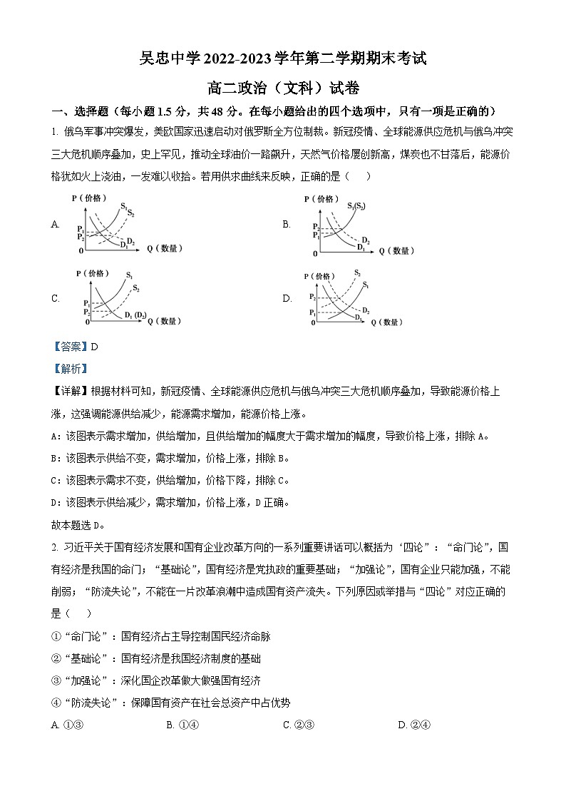 精品解析：宁夏吴忠市吴忠中学2022-2023学年高二下学期期末考试政治试卷（文科）（解析版）01
