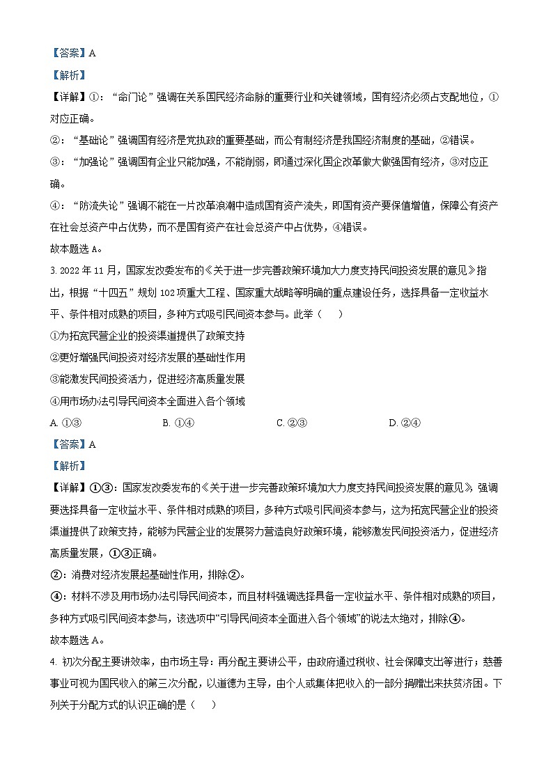 精品解析：宁夏吴忠市吴忠中学2022-2023学年高二下学期期末考试政治试卷（文科）（解析版）02