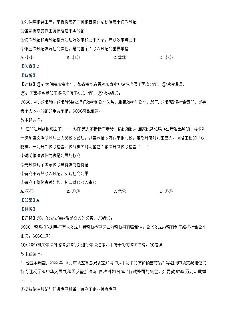 精品解析：宁夏吴忠市吴忠中学2022-2023学年高二下学期期末考试政治试卷（文科）（解析版）03
