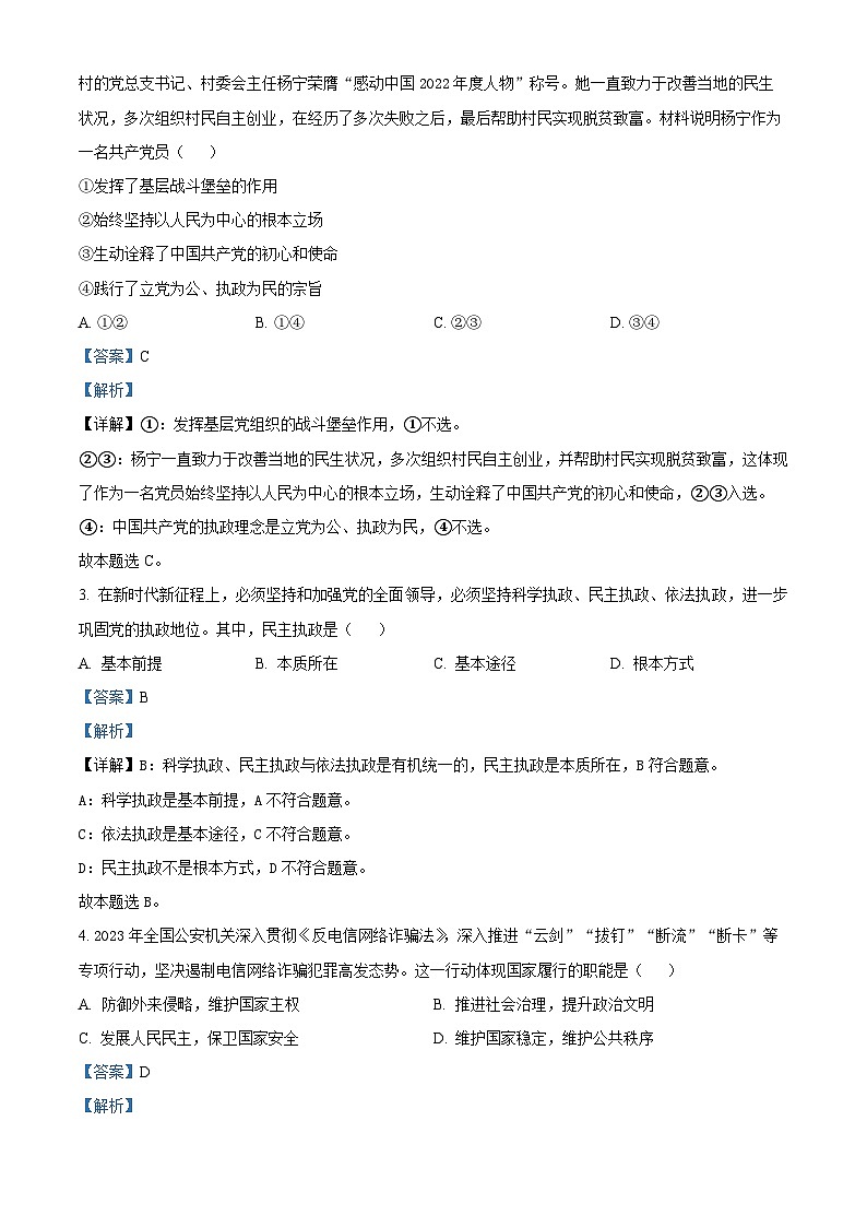 精品解析：青海省海南藏族自治州高级中学2022-2023学年高一下学期期末考试政治试题（解析版）02