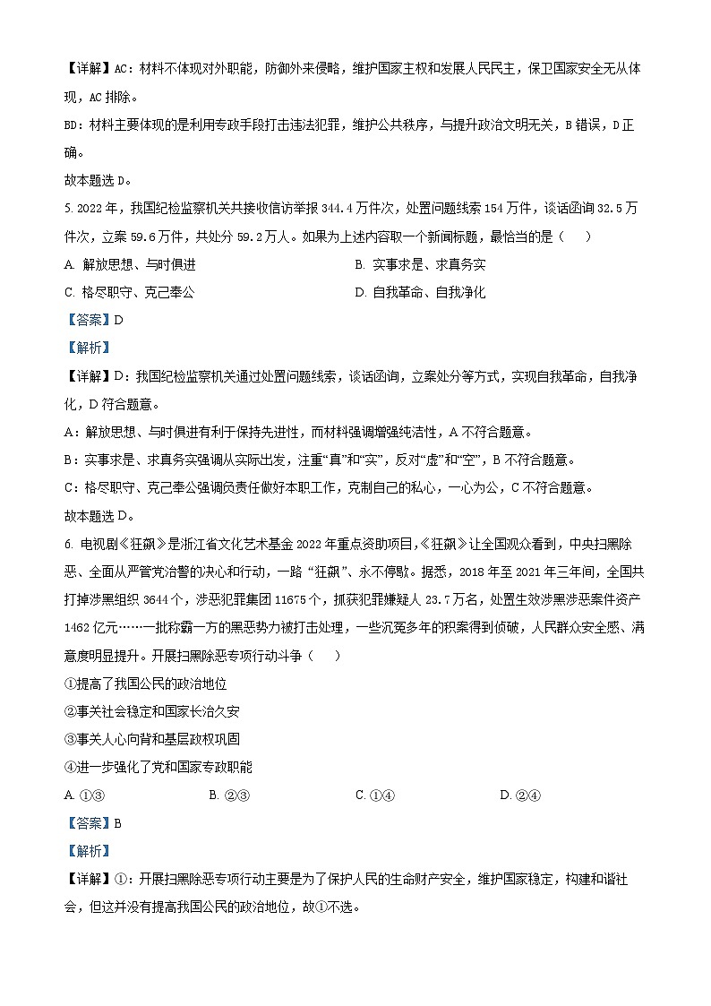 精品解析：青海省海南藏族自治州高级中学2022-2023学年高一下学期期末考试政治试题（解析版）03