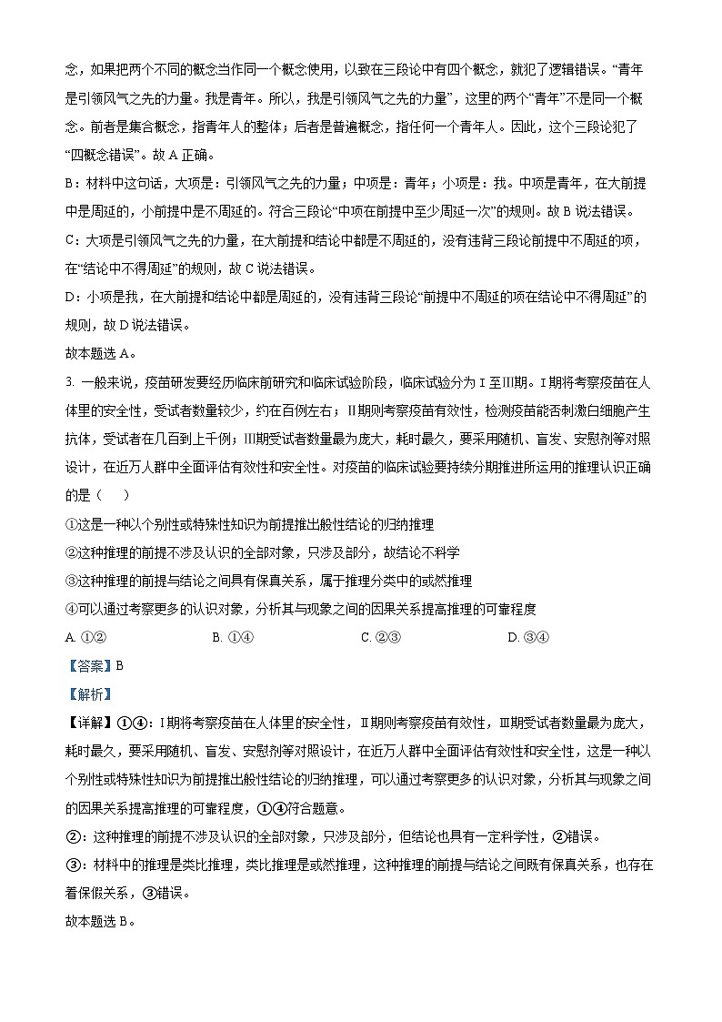 精品解析：山东省枣庄市第三中学2022-2023学年高二下学期期末模拟考政治试题（解析版）02