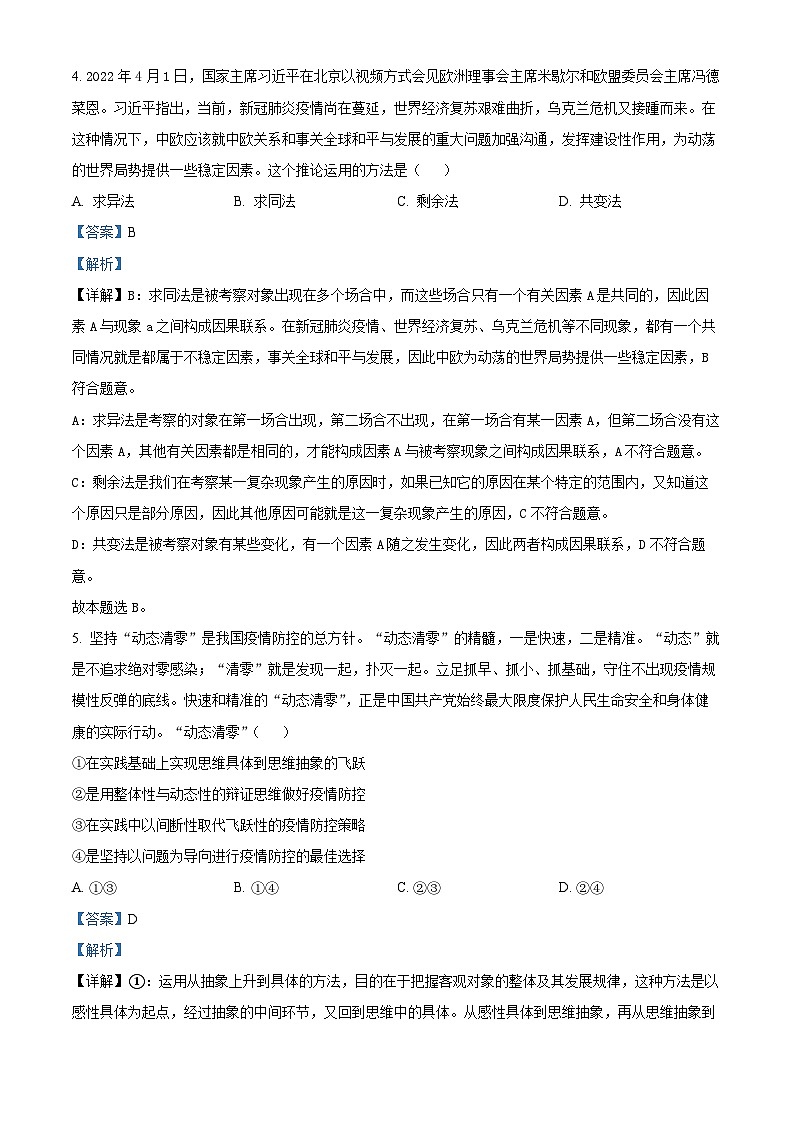 精品解析：山东省枣庄市第三中学2022-2023学年高二下学期期末模拟考政治试题（解析版）03