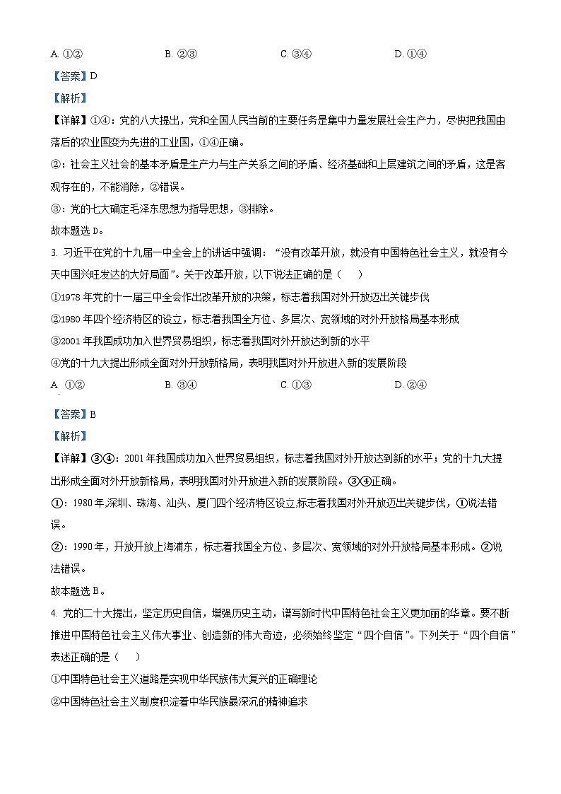精品解析：云南省迪庆州2022-2023学年高一下学期期末考试政治试题（解析版）02