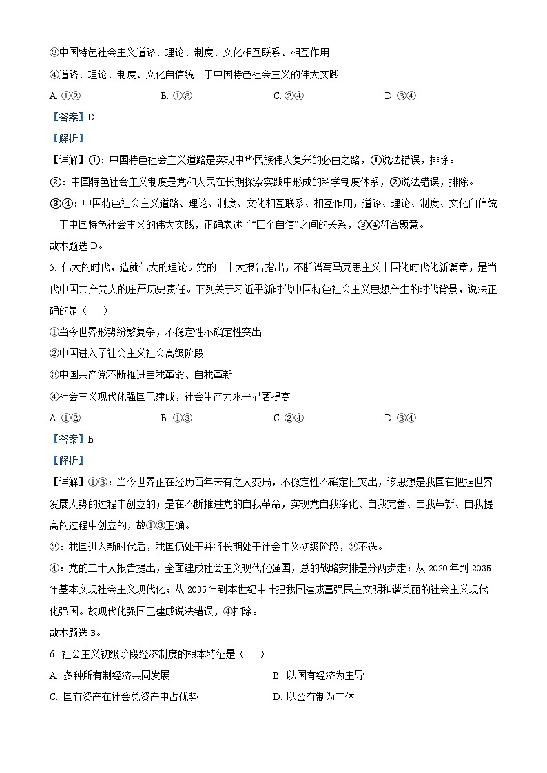 精品解析：云南省迪庆州2022-2023学年高一下学期期末考试政治试题（解析版）03