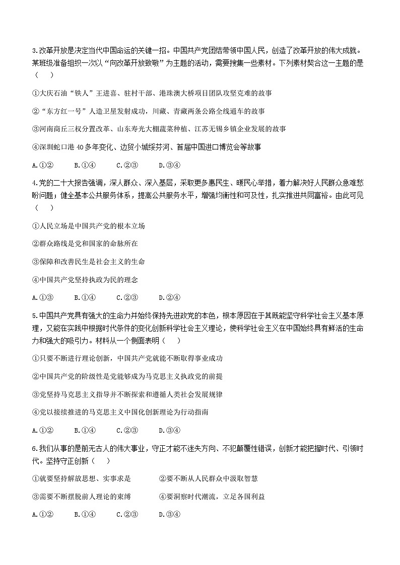 云南省楚雄州2022-2023学年高一下学期期中教育学业质量监测政治试题第2页