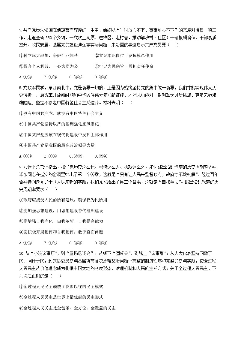 云南省楚雄州2022-2023学年高一下学期期中教育学业质量监测政治试题第3页