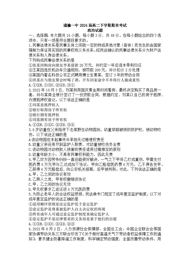 1吉林省通榆县第一中学校2022-2023学年高二下学期期末考试政治试题01