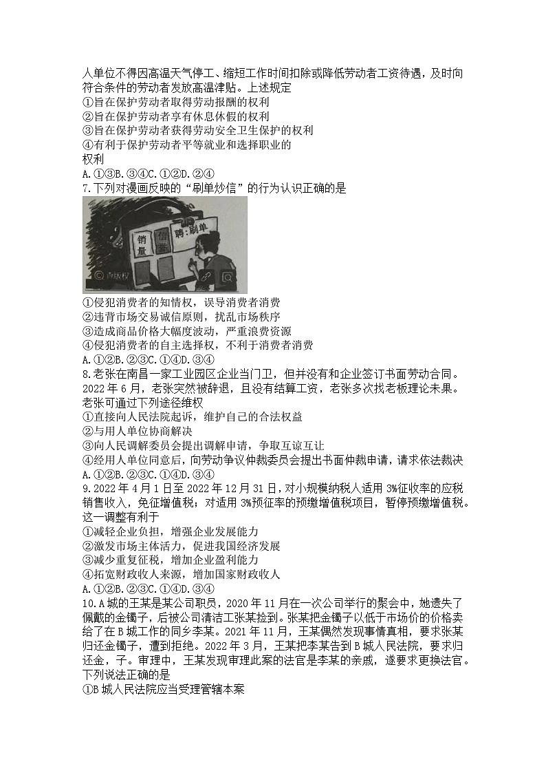 1吉林省通榆县第一中学校2022-2023学年高二下学期期末考试政治试题02