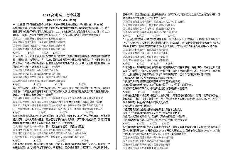 河北省平山实验中学2022-2023学年高三上学期期末考试政治试题第1页