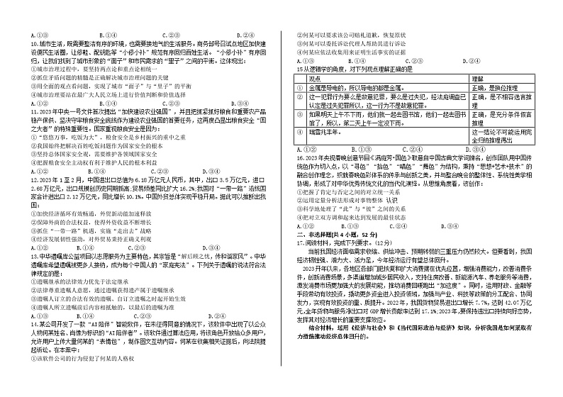 河北省平山实验中学2022-2023学年高三上学期期末考试政治试题第2页