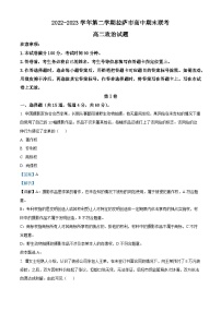 精品解析： 西藏拉萨市2022-2023学年高二下学期期末联考政治试题 （解析版）