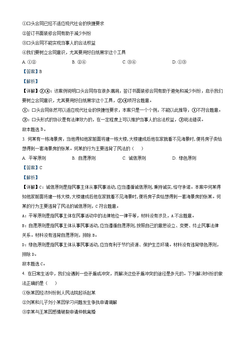 精品解析： 西藏拉萨市2022-2023学年高二下学期期末联考政治试题 （解析版）02