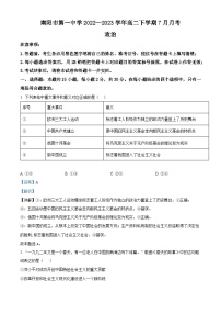 精品解析：河南省南阳市第一中学校2022-2023学年高二下学期7月月考政治试题（解析版）