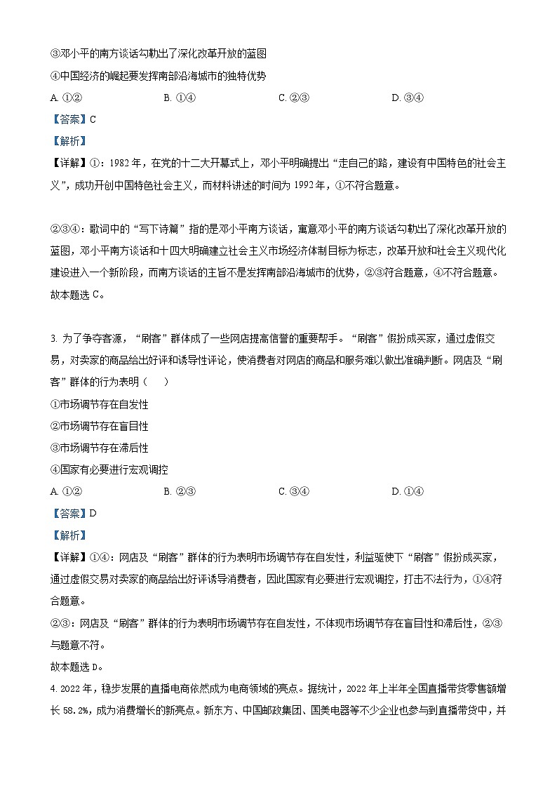精品解析：河南省南阳市第一中学校2022-2023学年高二下学期7月月考政治试题（解析版）02