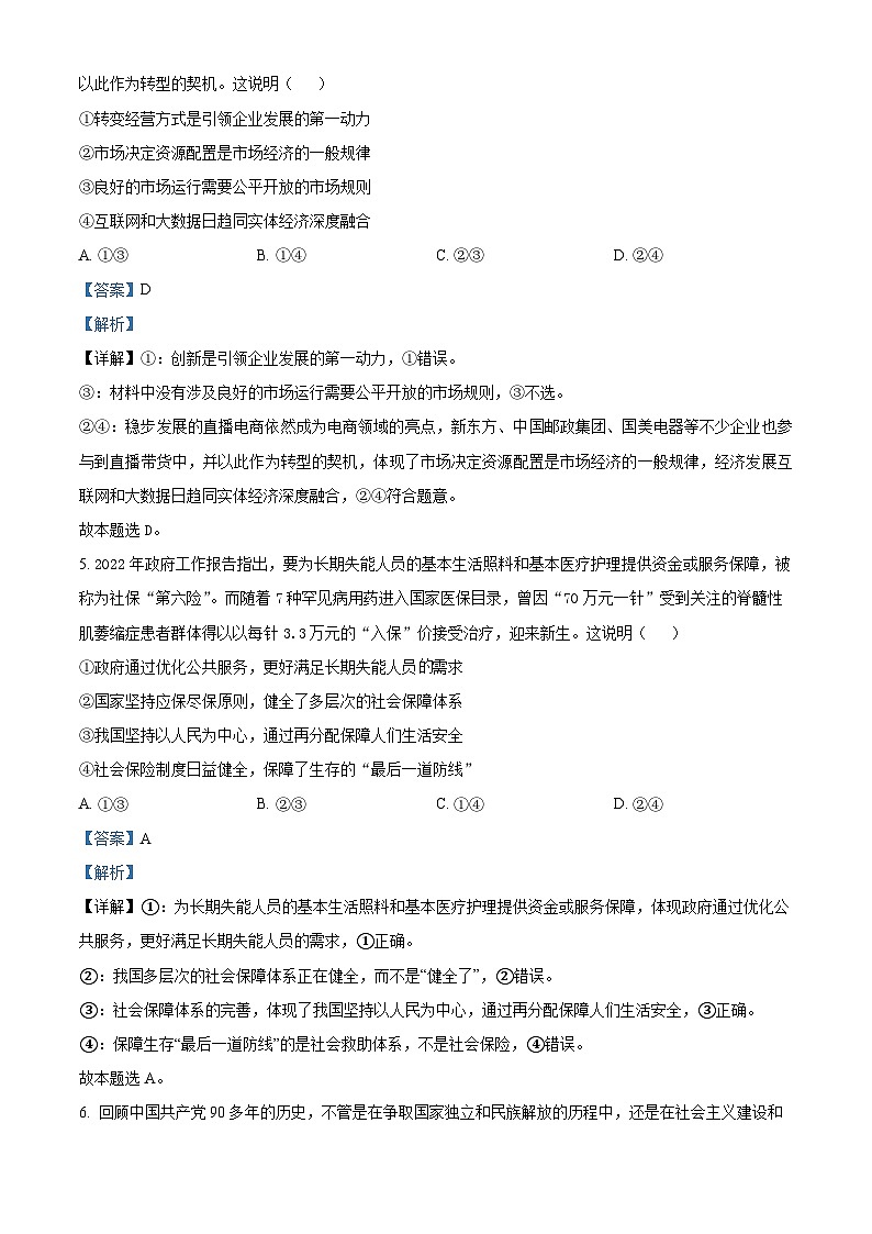 精品解析：河南省南阳市第一中学校2022-2023学年高二下学期7月月考政治试题（解析版）03