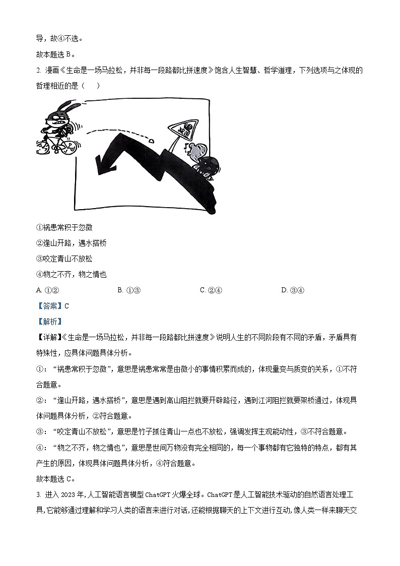 精品解析：河南省驻马店市2022-2023学年高二下学期期终考试政治试题（解析版）02