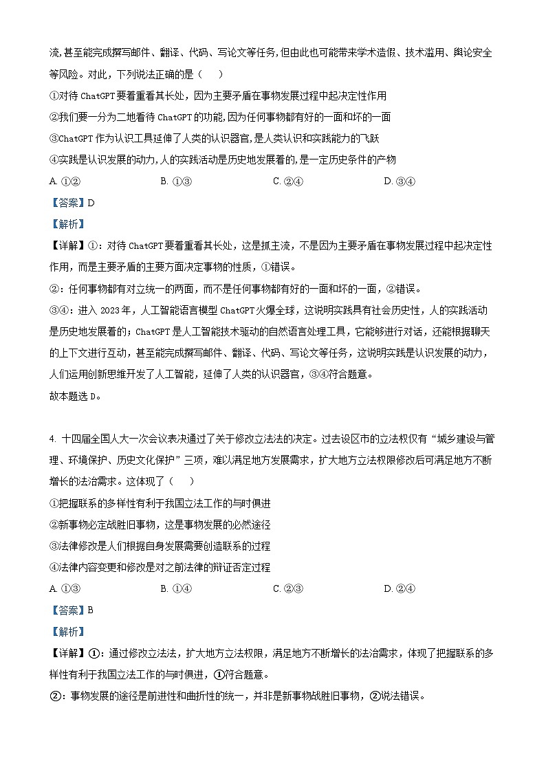精品解析：河南省驻马店市2022-2023学年高二下学期期终考试政治试题（解析版）03