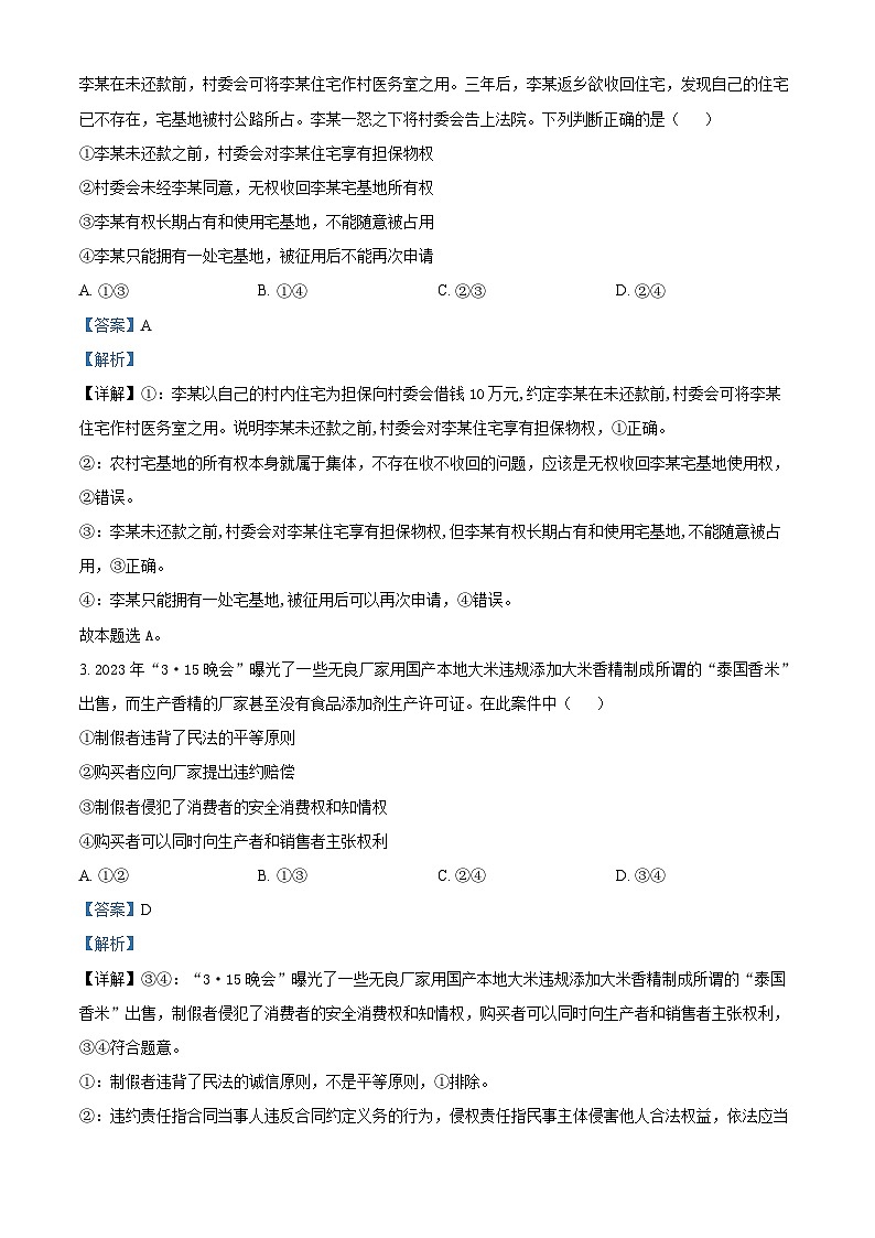 精品解析：黑龙江省绥化市绥棱县第一中学2022-2023学年高二下学期6月月考政治试题（解析版）02