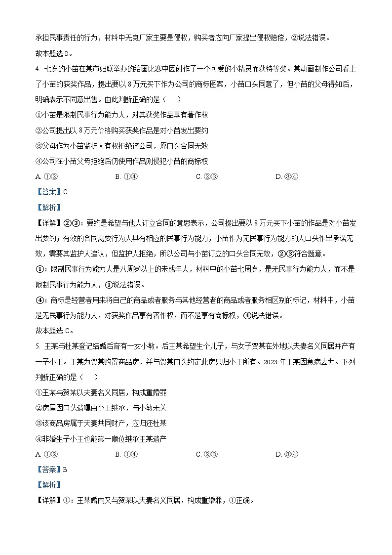 精品解析：黑龙江省绥化市绥棱县第一中学2022-2023学年高二下学期6月月考政治试题（解析版）03