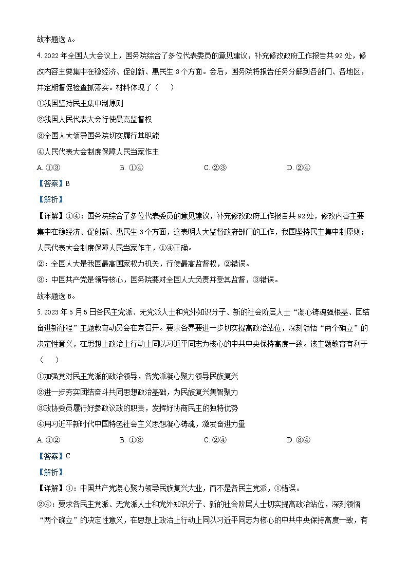 精品解析：辽宁省丹东市2022-2023学年高一下学期期末质量检测政治试题（解析版）03