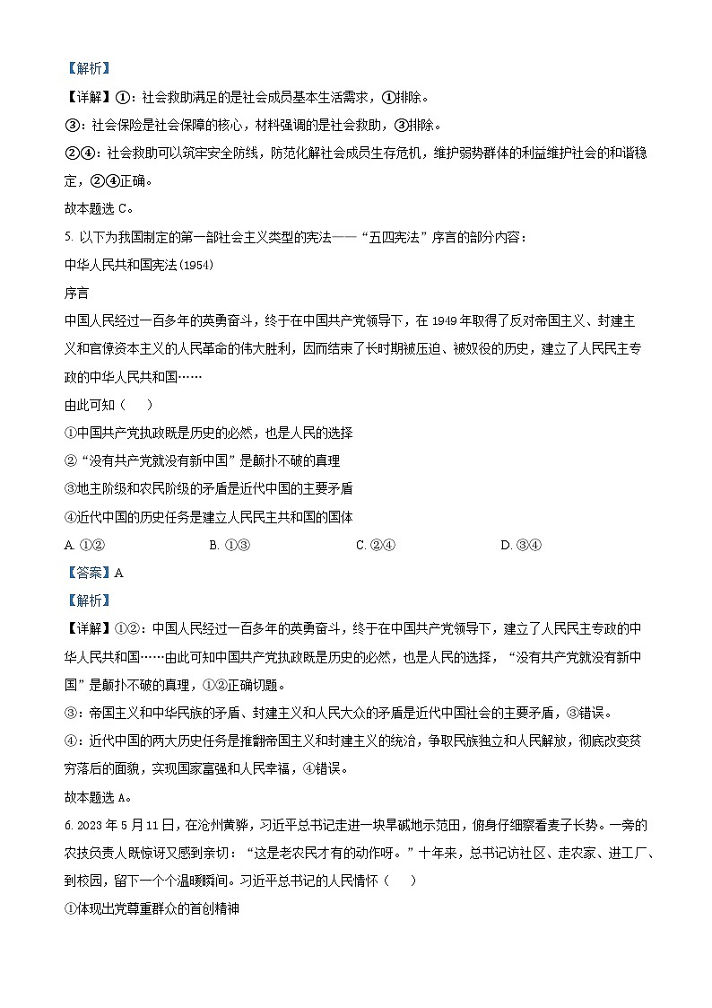 精品解析：西藏拉萨市2022-2023学年高一下学期期末联考政治试题 （解析版）03