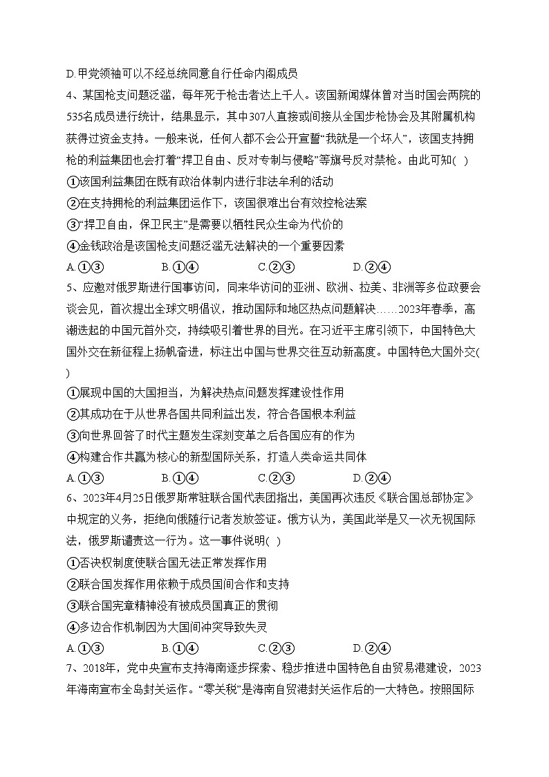 安徽省安庆、池州、铜陵三市2022-2023学年高二下学期联合期末检测政治试卷（含答案）02