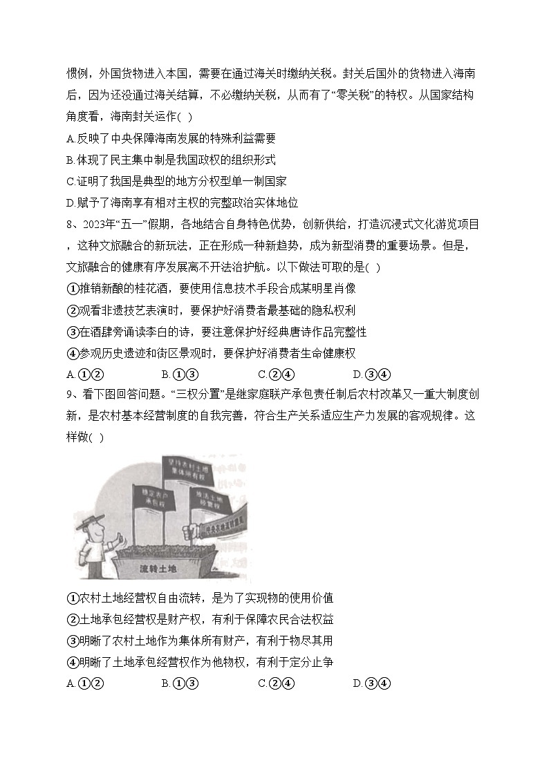 安徽省安庆、池州、铜陵三市2022-2023学年高二下学期联合期末检测政治试卷（含答案）03