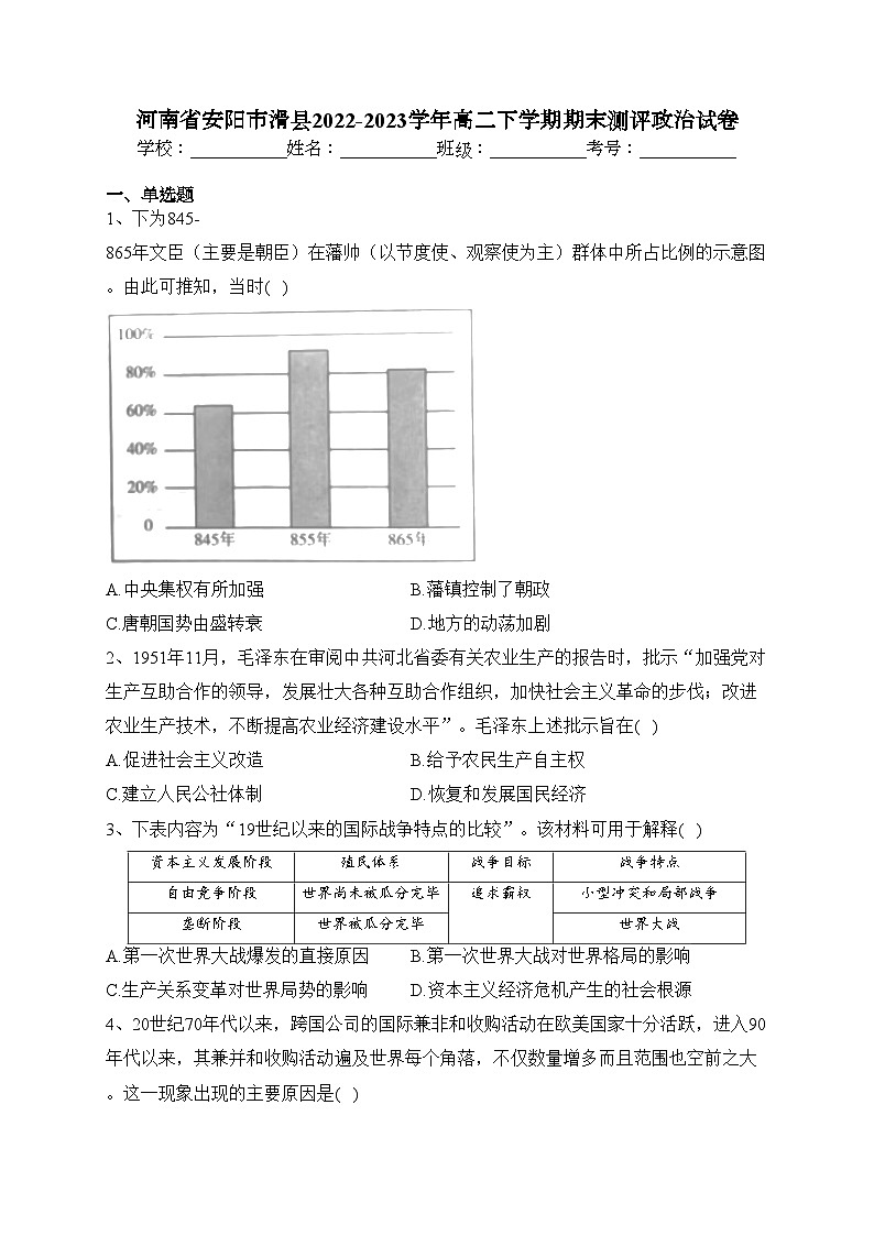 河南省安阳市滑县2022-2023学年高二下学期期末测评政治试卷（含答案）第1页