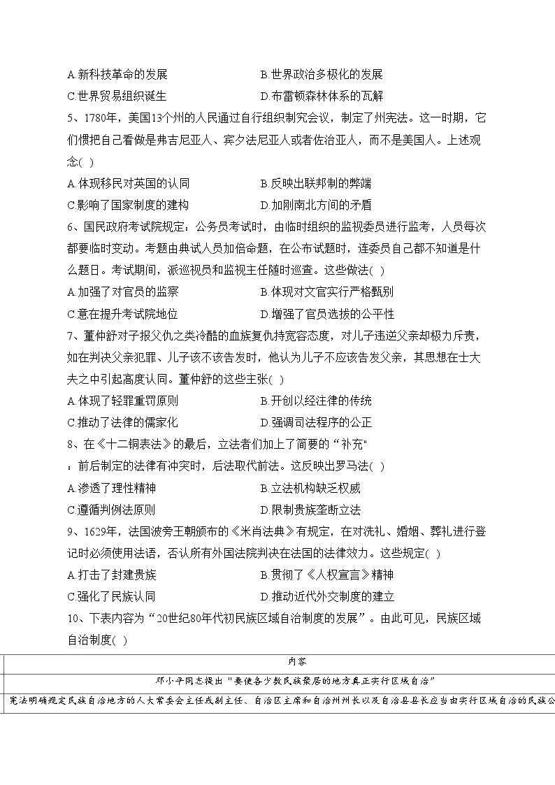 河南省安阳市滑县2022-2023学年高二下学期期末测评政治试卷（含答案）02