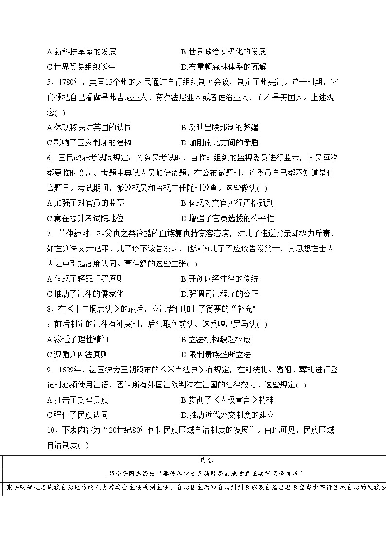 河南省安阳市滑县2022-2023学年高二下学期期末测评政治试卷（含答案）第2页