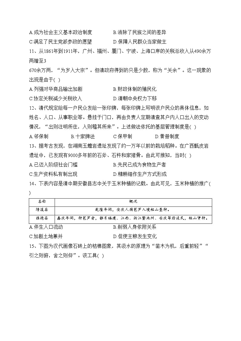 河南省安阳市滑县2022-2023学年高二下学期期末测评政治试卷（含答案）第3页