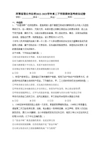 河南省商丘市名校2022-2023学年高二下学期期末联考政治试卷（含答案）