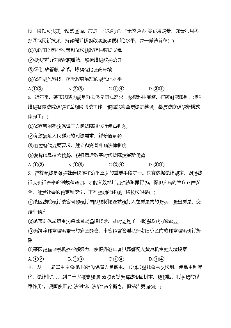 湖北省武汉市部分重点中学2022-2023学年高一下学期期末联考政治试卷（含答案）第3页