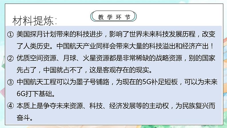 【核心素养目标】新教材必修四《哲学与文化》3.1世界是普遍联系的  课件+教案+练习题（答案）06