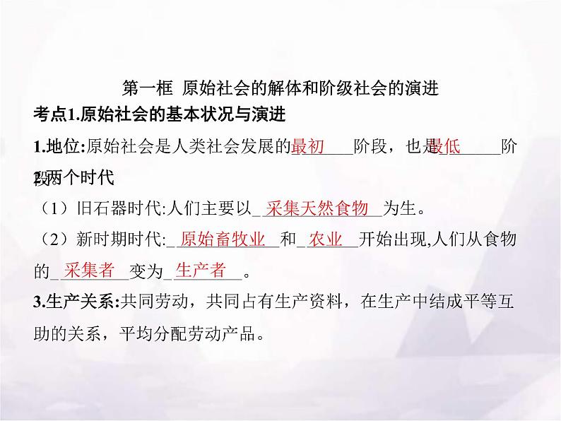 高中思想政治学考复习必修1中国特色社会主义课时1社会主义从空想到科学、从理论到实践的发展课件第3页