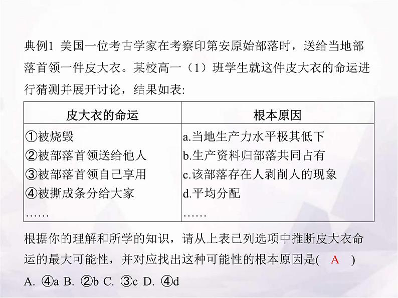 高中思想政治学考复习必修1中国特色社会主义课时1社会主义从空想到科学、从理论到实践的发展课件第5页