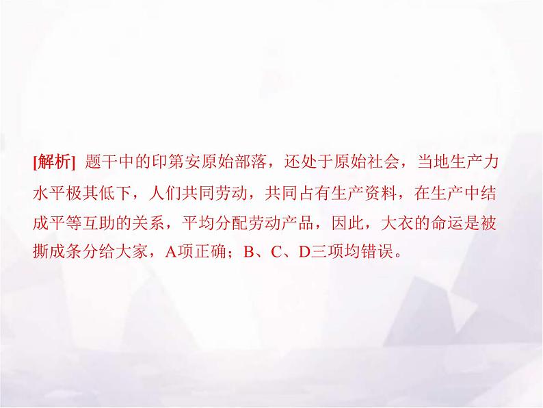 高中思想政治学考复习必修1中国特色社会主义课时1社会主义从空想到科学、从理论到实践的发展课件第6页