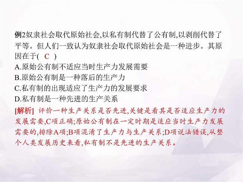 高中思想政治学考复习必修1中国特色社会主义课时1社会主义从空想到科学、从理论到实践的发展课件第8页