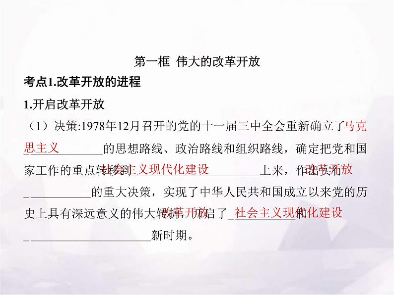 高中思想政治学考复习必修1中国特色社会主义课时3只有中国特色社会主义才能发展中国课件03